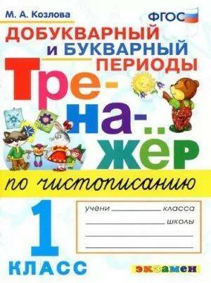 ВСОКО - Русский язык - 1 класс - Ответы Типовые задания 11 вариантов Языканова читать скачать бесплатно
