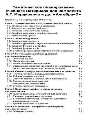 Поурочные планы Алгебра - 7 класс - учебнику Мордковича читать скачать бесплатно