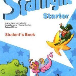 Starlight Starter Звездный английский - 1 класс - Баранова Дули читать скачать бесплатно