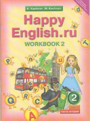 Английский язык Happy English - 2 класс - №2 Рабочая тетрадь Кауфман читать скачать бесплатно