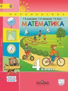 Математика - 4 класс - часть 2 Дорофеев Миракова Бука читать скачать бесплатно