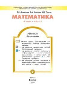 Математика - 4 класс - 2 часть Демидова Козлова Тонких читать скачать бесплатно