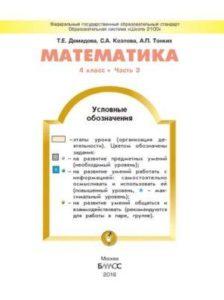 Математика - 4 класс - 3 часть Демидова Козлова Тонких читать скачать бесплатно