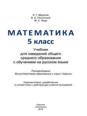 Математика - 5 класс - учебник Мерзляк читать скачать бесплатно