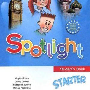Spotlight Starter Английский в фокусе - 1 класс - Быкова Дули Поспелова читать скачать бесплатно