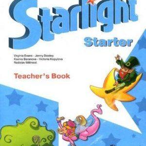 Starlight Starter (Звездный английский для начинающих) Teacher’s Book Баранова Дули Копылова читать скачать бесплатно