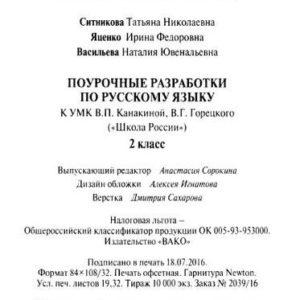 Русский язык - 2 класс - Поурочные планы к учебнику Канакиной Горецкого читать скачать бесплатно