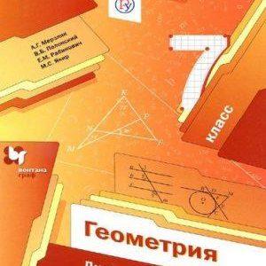 Геометрия - 7 класс - Дидактические материалы Мерзляк Полонский читать скачать бесплатно